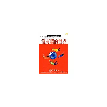 沒有牆的世界:麥克.摩爾論全球化