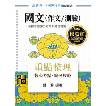 國文(作文/測驗)