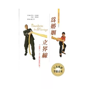 為婚姻立界線:下個男人/女人真的會更好嗎?