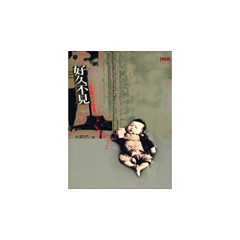 好久不見:家庭三部曲