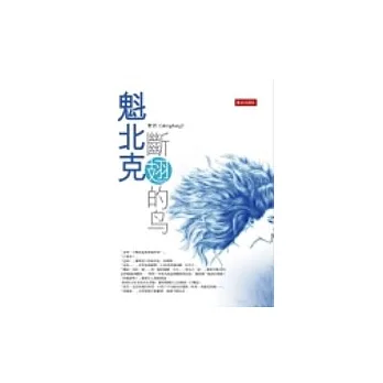 魁北克斷翅的鳥