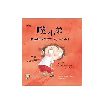 噗小弟(雙語附CD)