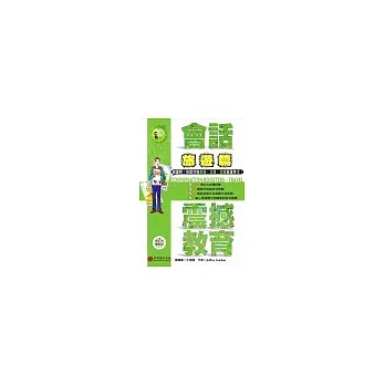 會話震撼教育-旅遊篇(Conversations Booster-Travel)1書+ 2CD