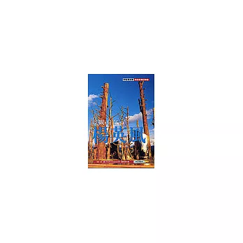 景觀.自在.楊英風