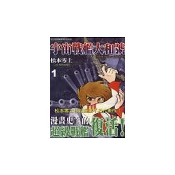 宇宙戰艦大和號1-4(套書)