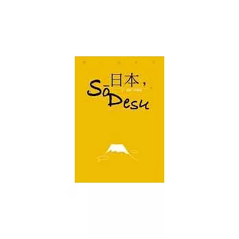日本,So Desu