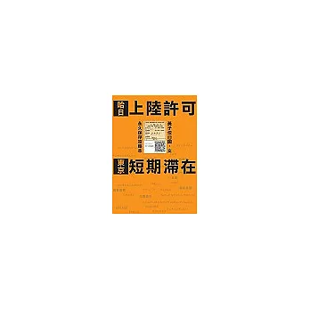 哈日上陸許可:東京短期滯在攻略