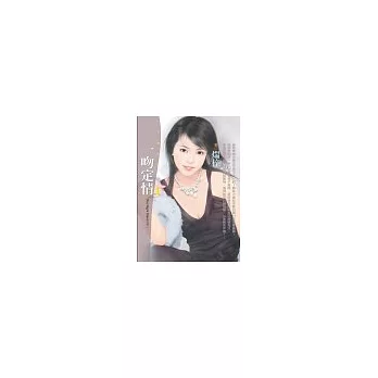一吻定情