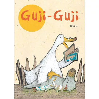 Guji Guji(中英雙語書+中英雙語CD)