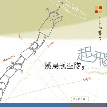 鐵鳥航空隊,起飛