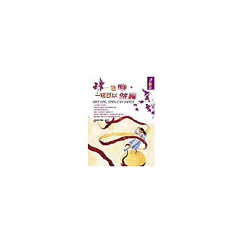 一隻腳,一樣可以跳舞