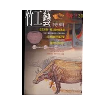 竹工藝特輯:竹報平安