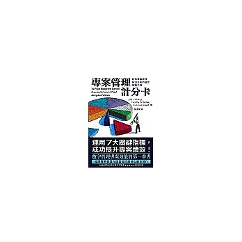 專案管理計分卡:評估專案管理解決方案的最佳策略工具