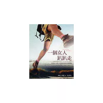 一個女人趴趴走:26個女人踏上夢想旅程的真實歷險
