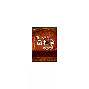 第一次學面相學就做對