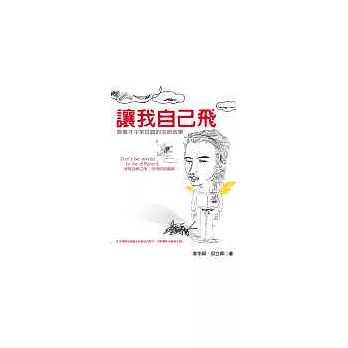 讓我自己飛--音樂才子宋岳庭的生命故事