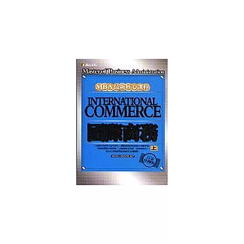 國際商務(下)