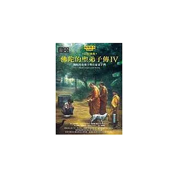 佛陀的聖弟子傳4:佛陀的女弟子與在家弟子們