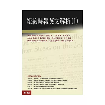紐約時報英文解析(1)(附2CD)