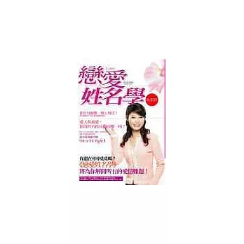 戀愛姓名學