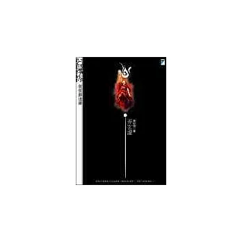 賀賀蘇達娜:弄玄虛