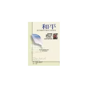 和平:諾貝爾和平獎得主的故事