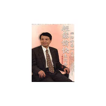 活好每一天-輕鬆愉快來改善(2CD)