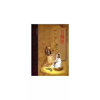 方劑學(承啟版)
