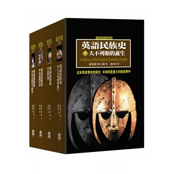 英語民族史(精四冊)
