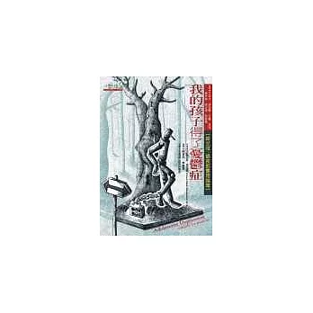 我的孩子得了憂鬱症:給父母、師長的實用指南