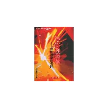 考試你最強:運用運氣來考試