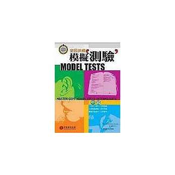 全民英檢 模擬測驗:中級(1書+2CD)