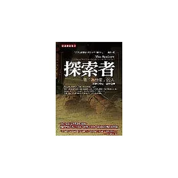 探索者:問「為什麼」的人