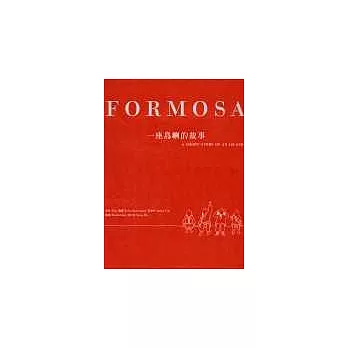 《FORMOSA:一座島嶼的故事》