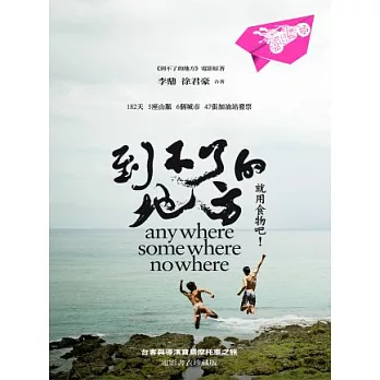 到不了的地方,就用食物吧!(電影書衣版)