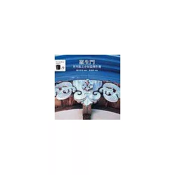 羅生門:芥川龍之介短篇傑作選