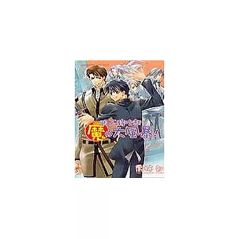 明天將吹起魔的大風暴!