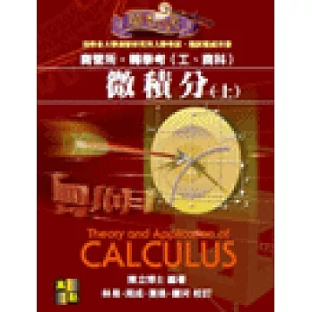 微積分魔法書(上)