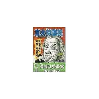 東大特訓班 7