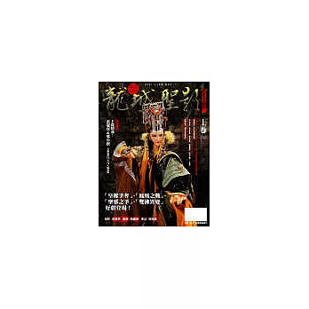 龍城聖影劇集攻略本(上卷)