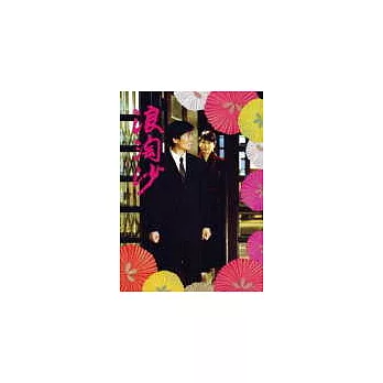 浪淘沙丘雅信篇第2冊-民視浪淘沙電視劇版