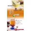 養生妙醋:50道有機養生天然醋飲