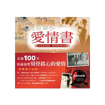 福爾摩沙.愛情書
