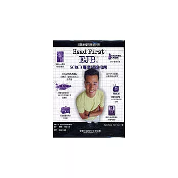 Head First EJB:SCBCD專業認證指南