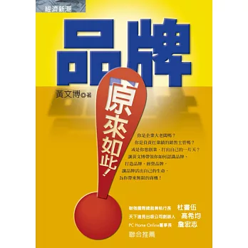 品牌,原來如此!