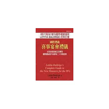 國際禮儀:喜事宴會禮儀