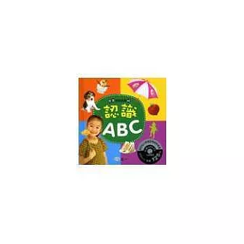 認識ABC(附CD)
