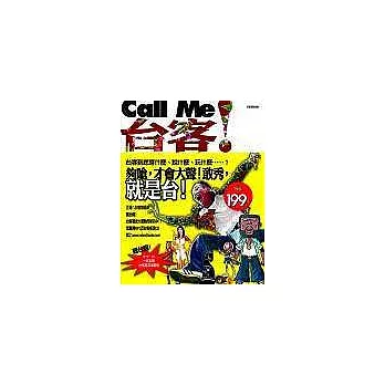 《Call Me台客!》Call me TK