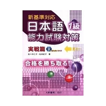 新基準對應-實戰篇(第1版)