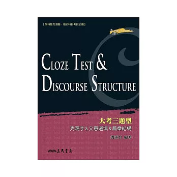 大考三題型:克漏字&文意選填&篇章結構